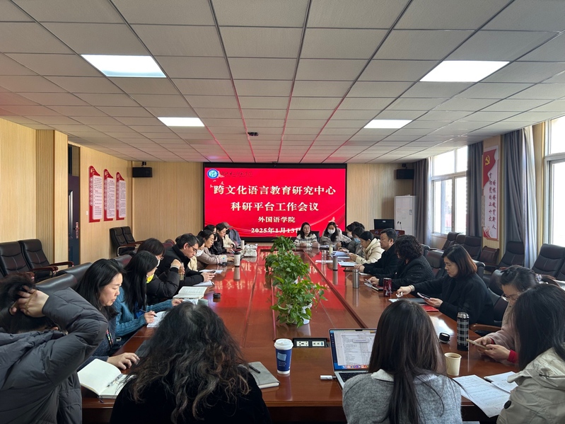 云鼎国际4118登录召开跨文化语言教育研...