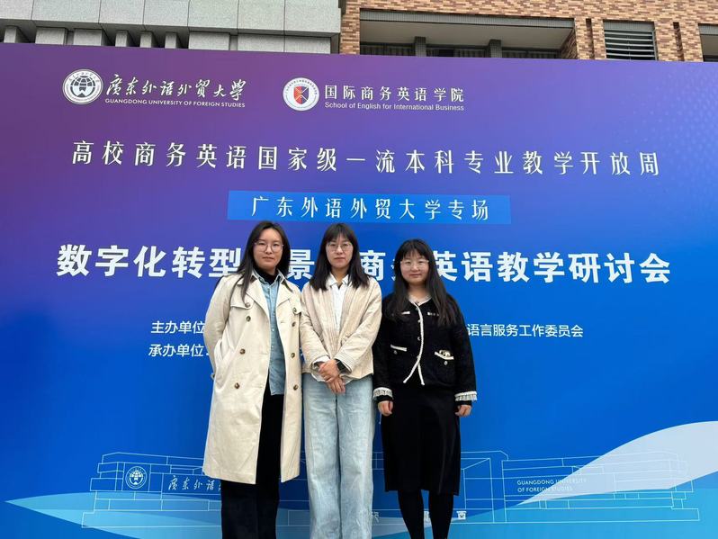 云鼎国际4118登录教师团队参加广东外语...
